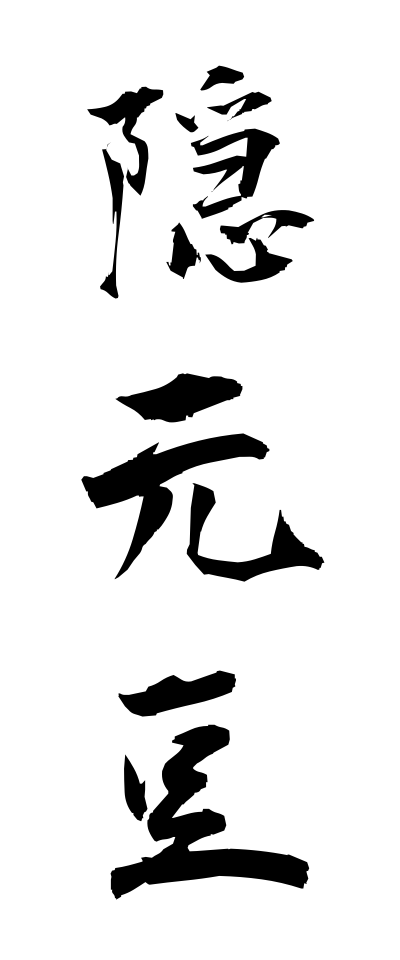 a20297隠元豆いんげんまめ