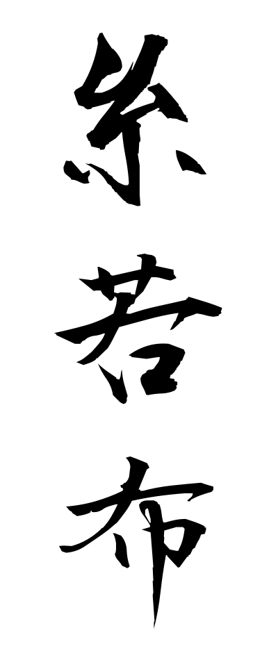 a20608糸若布いとわかめ