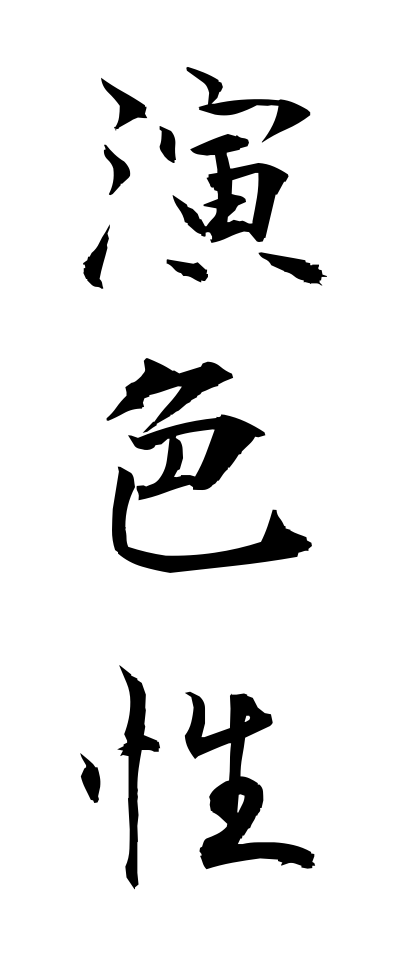 a40113演色性えんしょくせい