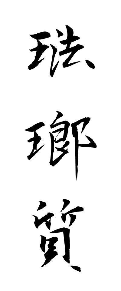 h50322琺瑯質ほうろうしつ