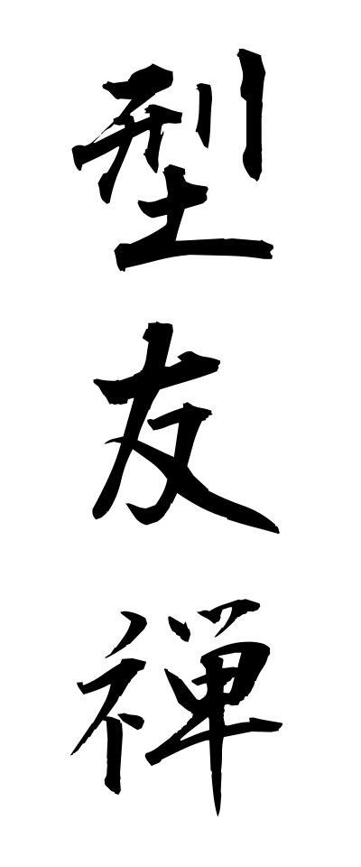k10929型友禅かたゆうぜん
