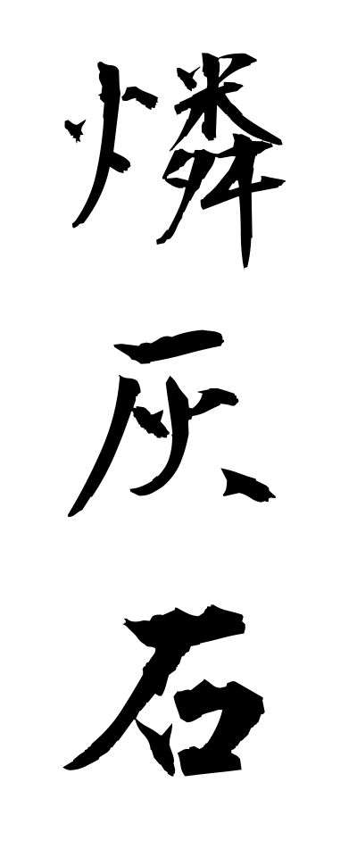 r20398燐灰石りんかいせき