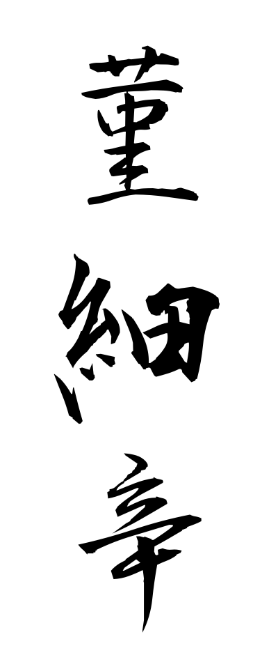 s30262菫細辛すみれさいしん