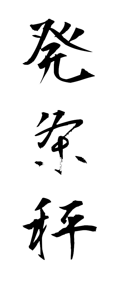 s40021発条秤ぜんまいばかり