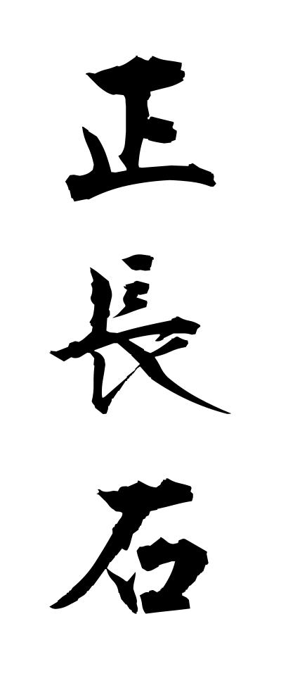 s40484正長石せいちょうせき