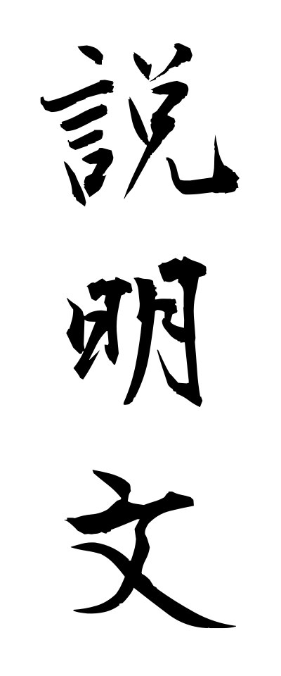 s40773説明文せつめいぶん