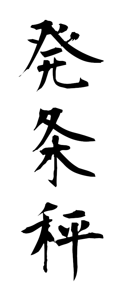 s40021発条秤ぜんまいばかり