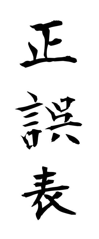 s40378正誤表せいごひょう