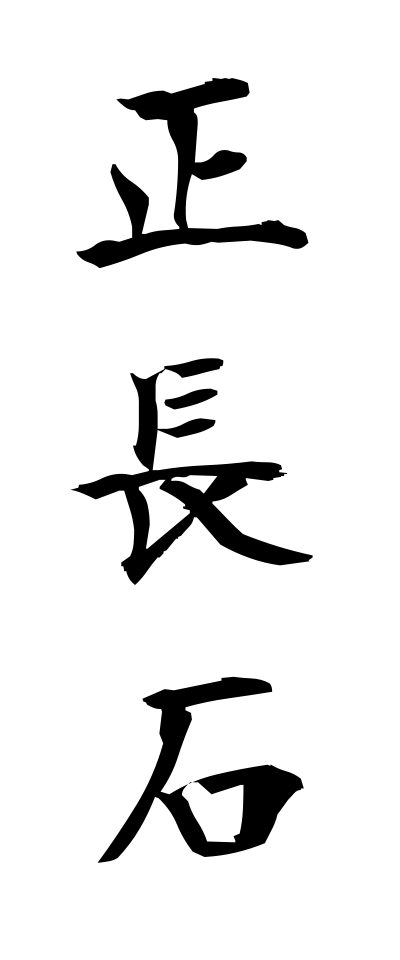 s40484正長石せいちょうせき