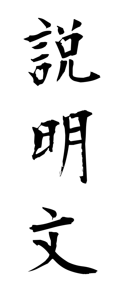 s40773説明文せつめいぶん