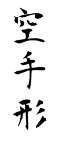 空手形